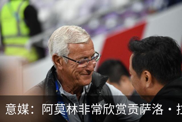 意媒：阿莫林非常欣赏贡萨洛·拉莫斯，但米兰也会考虑其他候选